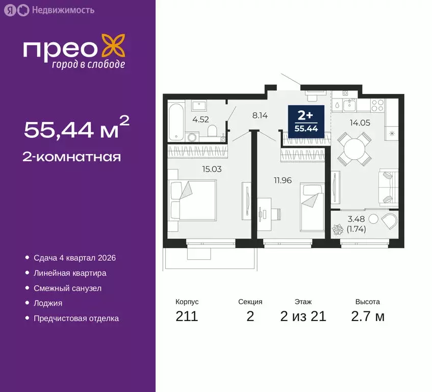 2-комнатная квартира: Тюмень, Арктическая улица, 6 (55.44 м) - Фото 0