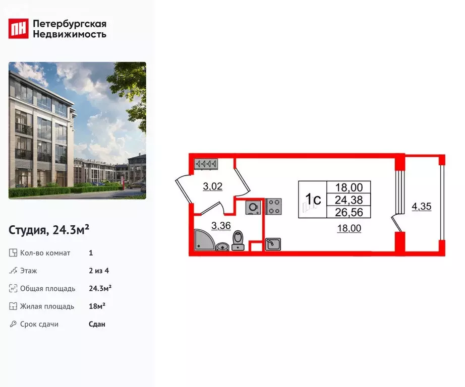 Квартира-студия: посёлок Стрельна, проспект Будённого, 20к1 (24.3 м) - Фото 1