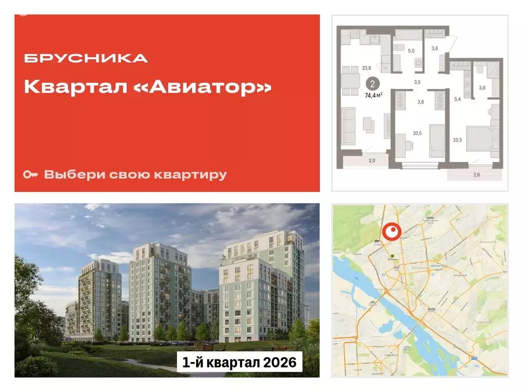 2-комнатная квартира: Новосибирск, улица Аэропорт (74.36 м) - Фото 0