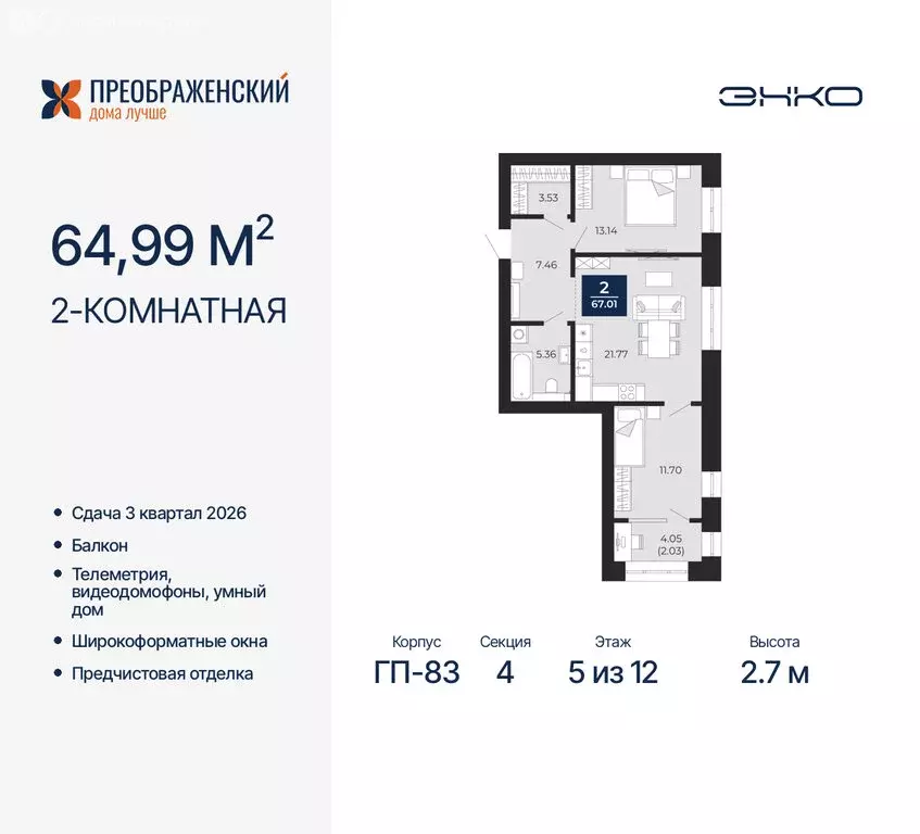 2-комнатная квартира: Новый Уренгой, микрорайон Славянский (64.99 м) - Фото 0