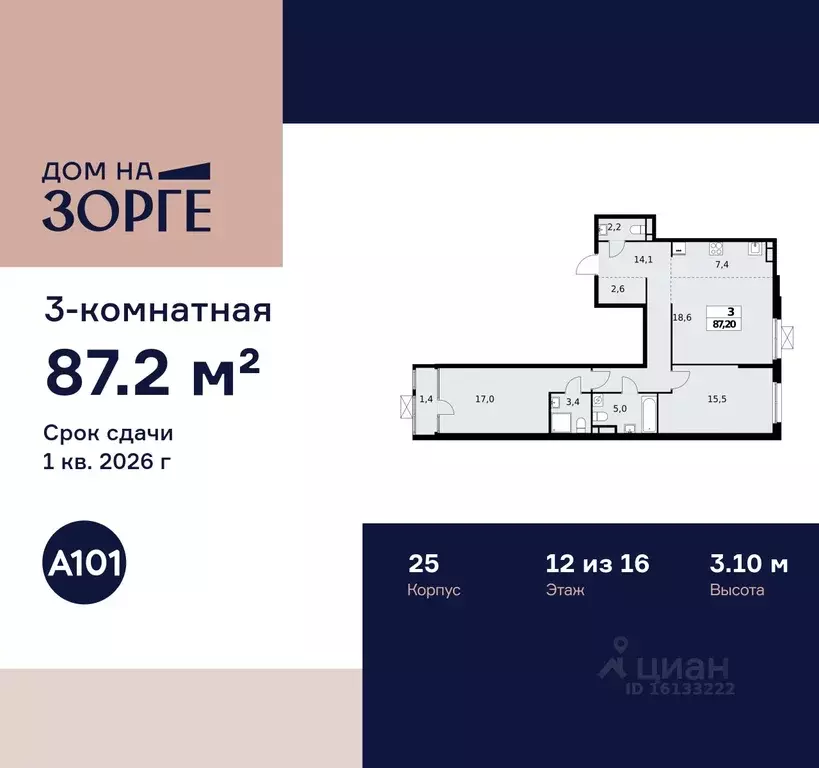 3-к кв. Москва ул. Зорге, 25С2 (87.2 м) - Фото 0