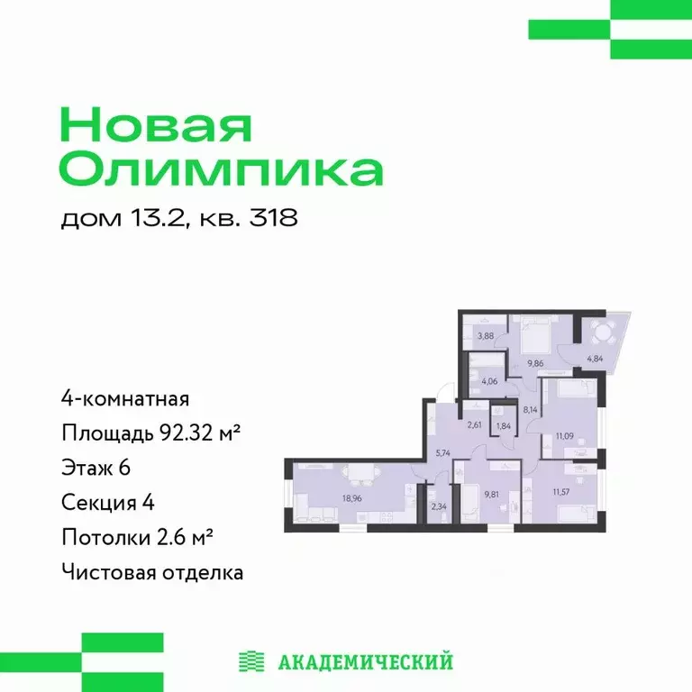 4-к кв. Свердловская область, Екатеринбург ул. Академика Парина, 25 ... - Фото 1