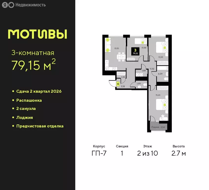 3-комнатная квартира: Тюмень, жилой комплекс Мотивы (79.15 м) - Фото 0