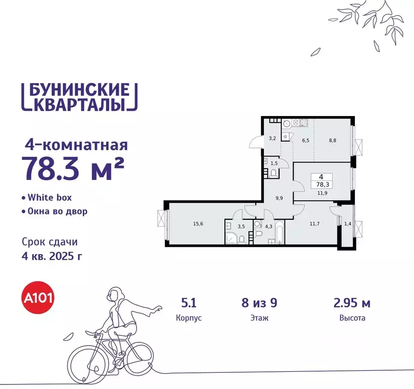 4-к кв. Москва Бунинские Кварталы жилой комплекс, 5.1 (78.3 м) - Фото 0