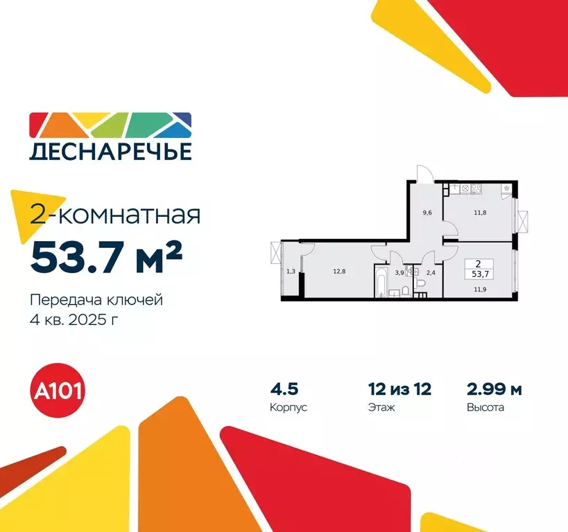 2-к кв. Москва Деснаречье жилой комплекс (53.7 м) - Фото 0