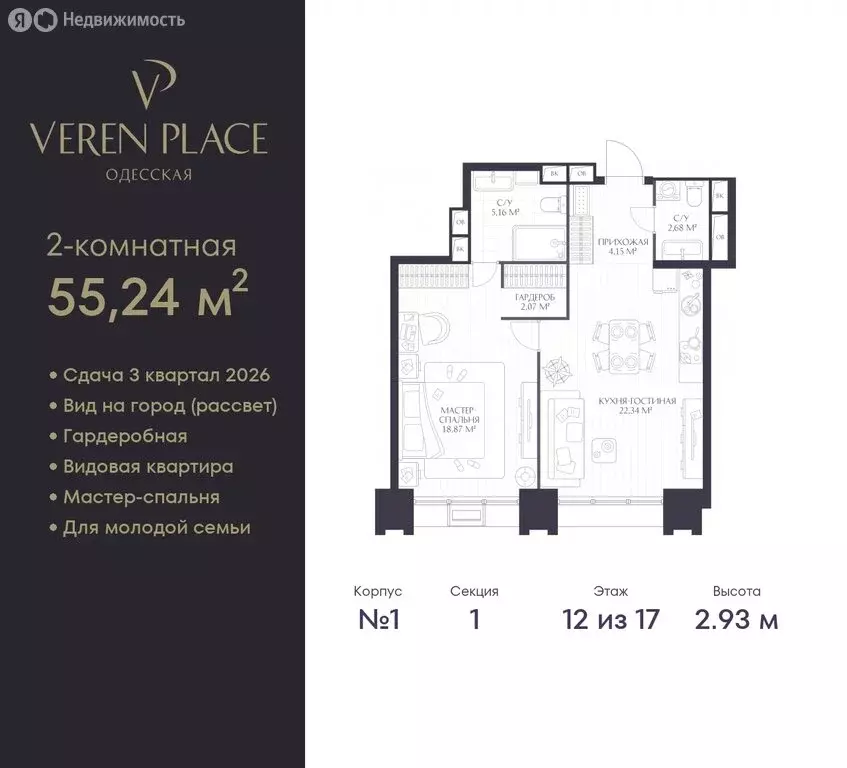 1-комнатная квартира: Нижний Новгород, ЖК Верен Плейс Одесская (55.24 ... - Фото 0