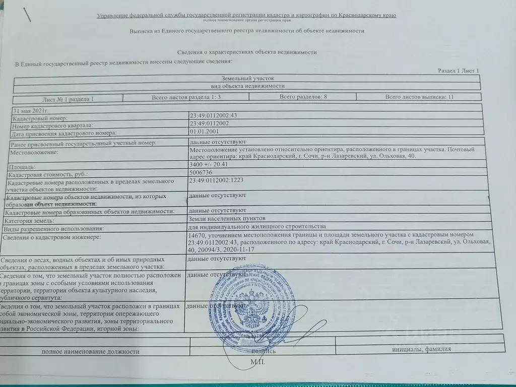 Участок в Краснодарский край, Сочи ул. Ольховая, 40 (36.0 сот.) - Фото 0