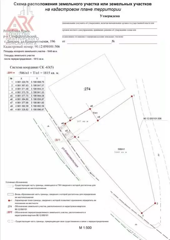 Участок в Крым, Симферопольский район, с. Донское ул. Комсомольская, ... - Фото 0