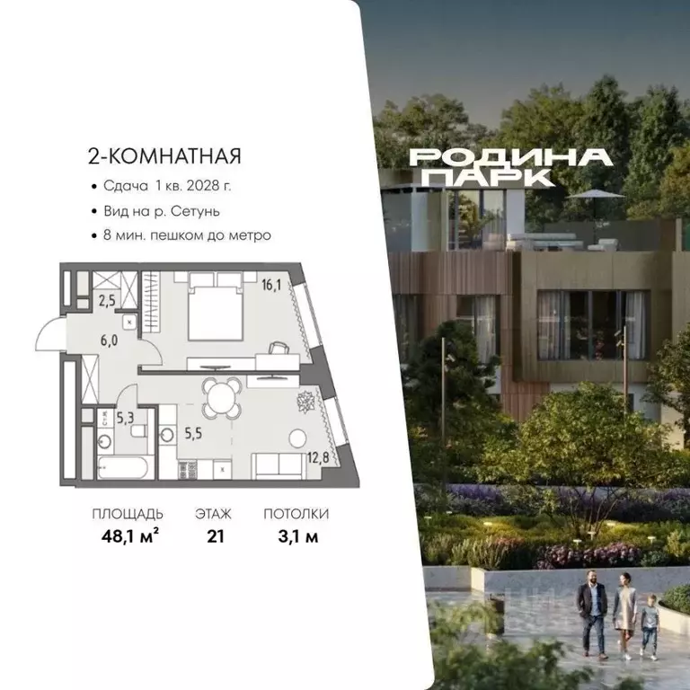2-к кв. Москва Родина Парк жилой комплекс, к5 (48.1 м) - Фото 1