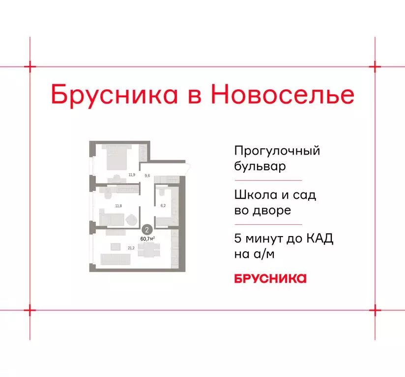 2-комнатная квартира: городской посёлок Новоселье, ЖК Брусника (60.69 ... - Фото 1