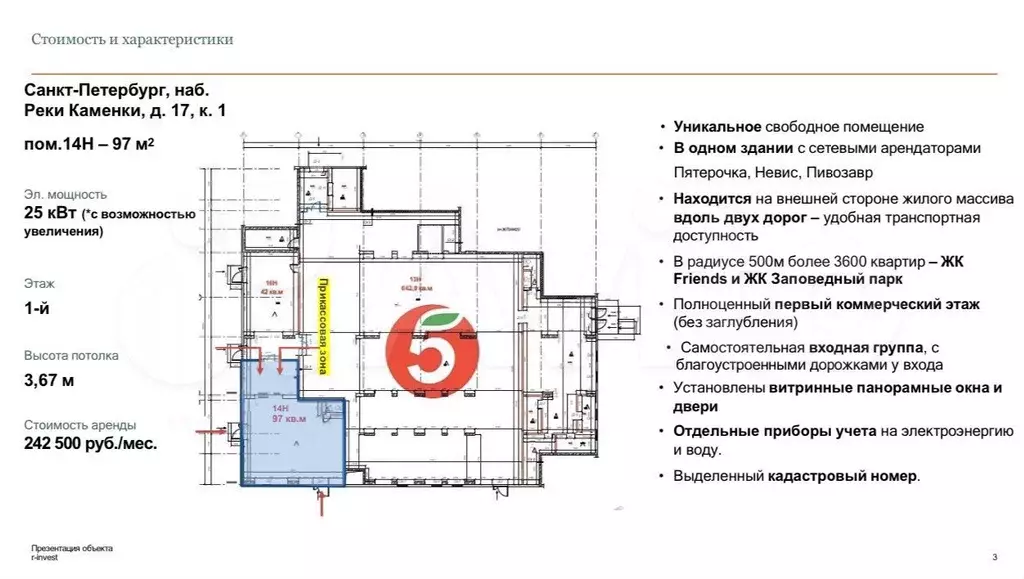 Аренда 97 м в прикассовой зоне магазина Пятёрочка - Фото 0