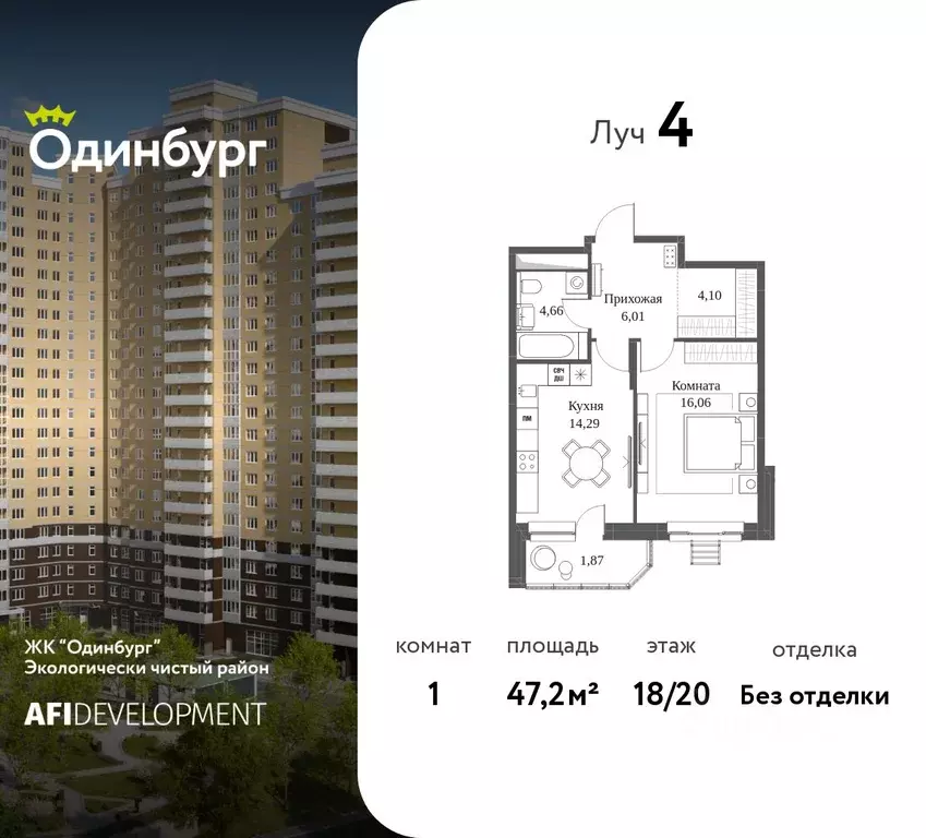 1-к кв. Московская область, Одинцово Северная ул., 5к2 (47.2 м) - Фото 1