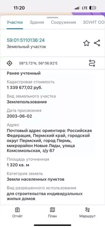 Участок в Пермский край, Пермь ул. Комсомольская, 67 (13.2 сот.) - Фото 2