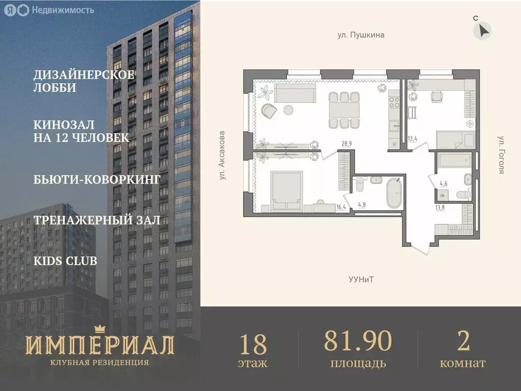 2-комнатная квартира: Уфа, ЖК Новый Империал, лит3/1 (81.9 м) - Фото 1