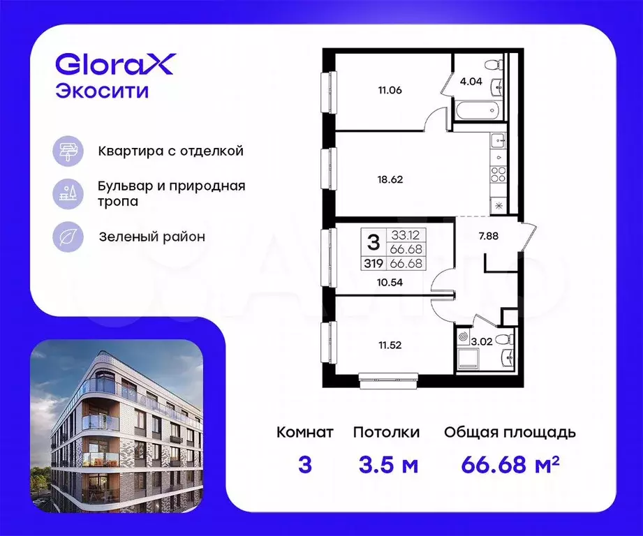3-к. квартира, 66,7 м, 1/8 эт. - Фото 0