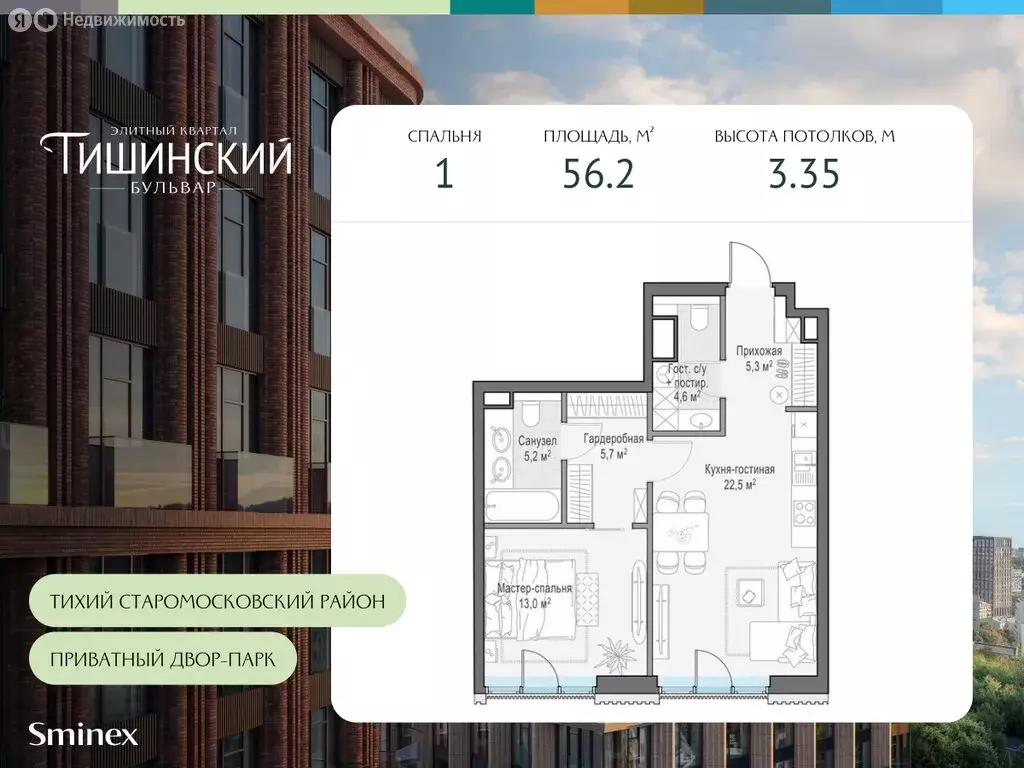 1-комнатная квартира: Москва, ЖК Тишинский Бульвар (56.2 м) - Фото 0