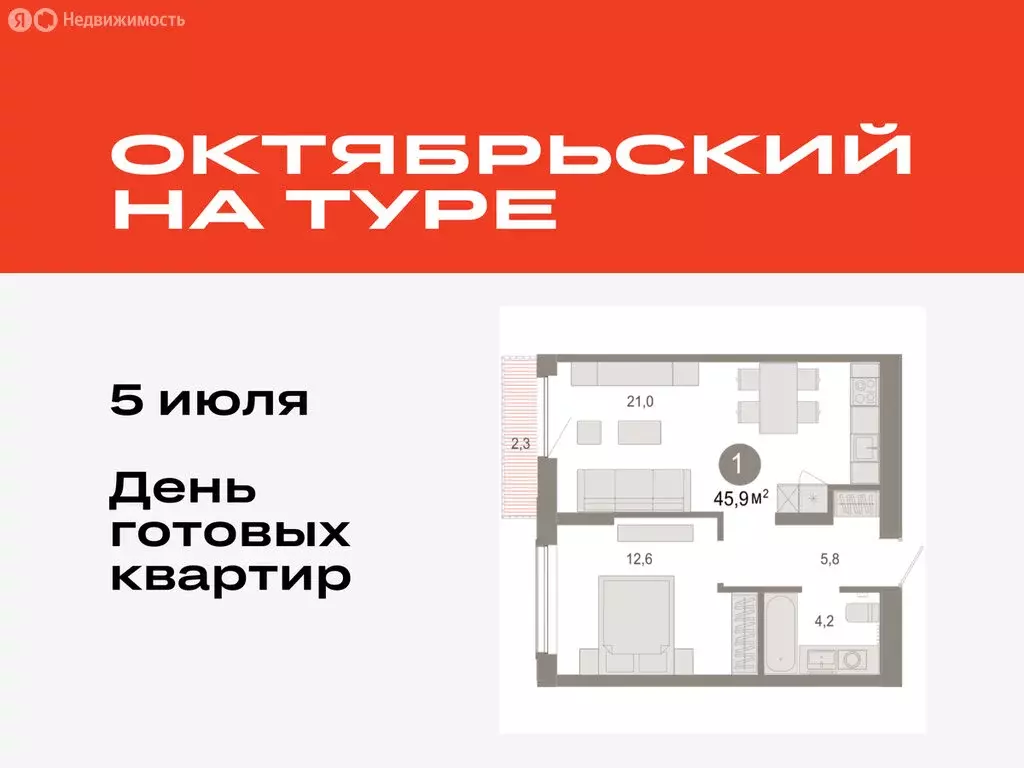 1-комнатная квартира: Тюмень, микрорайон ДОК, ЖК Октябрьский на Туре ... - Фото 0