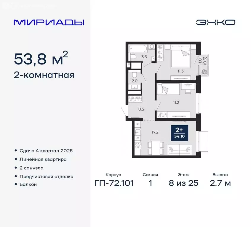 2-комнатная квартира: Тюмень, Ленинский округ (54.5 м) - Фото 0