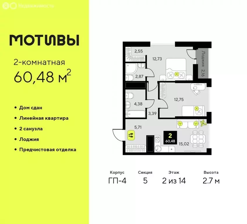 2-комнатная квартира: Тюмень, жилой комплекс Мотивы (60.48 м) - Фото 0