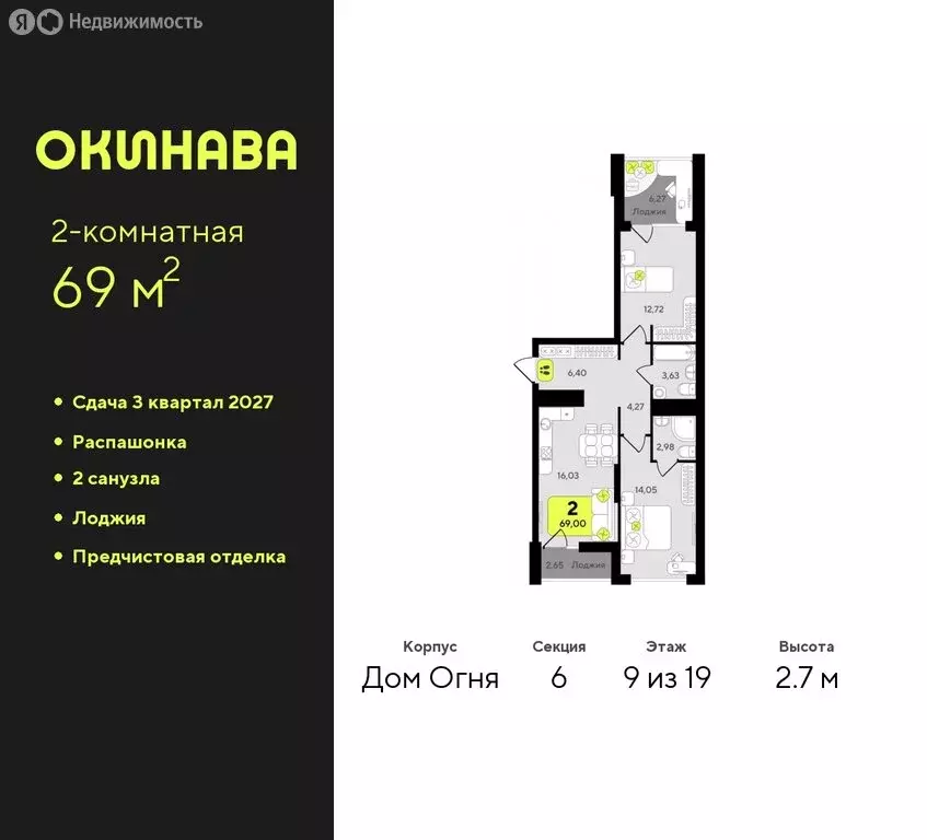 2-комнатная квартира: Тюмень, жилой комплекс Окинава (69 м) - Фото 0