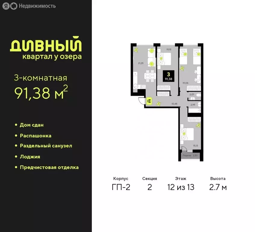 3-комнатная квартира: Тюмень, улица Пожарных и Спасателей, 14 (91.38 ... - Фото 0