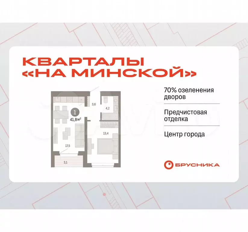 1-к. квартира, 41,8 м, 3/11 эт. - Фото 0