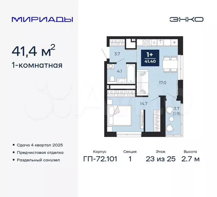 1-к. квартира, 41,4 м, 23/25 эт. - Фото 0