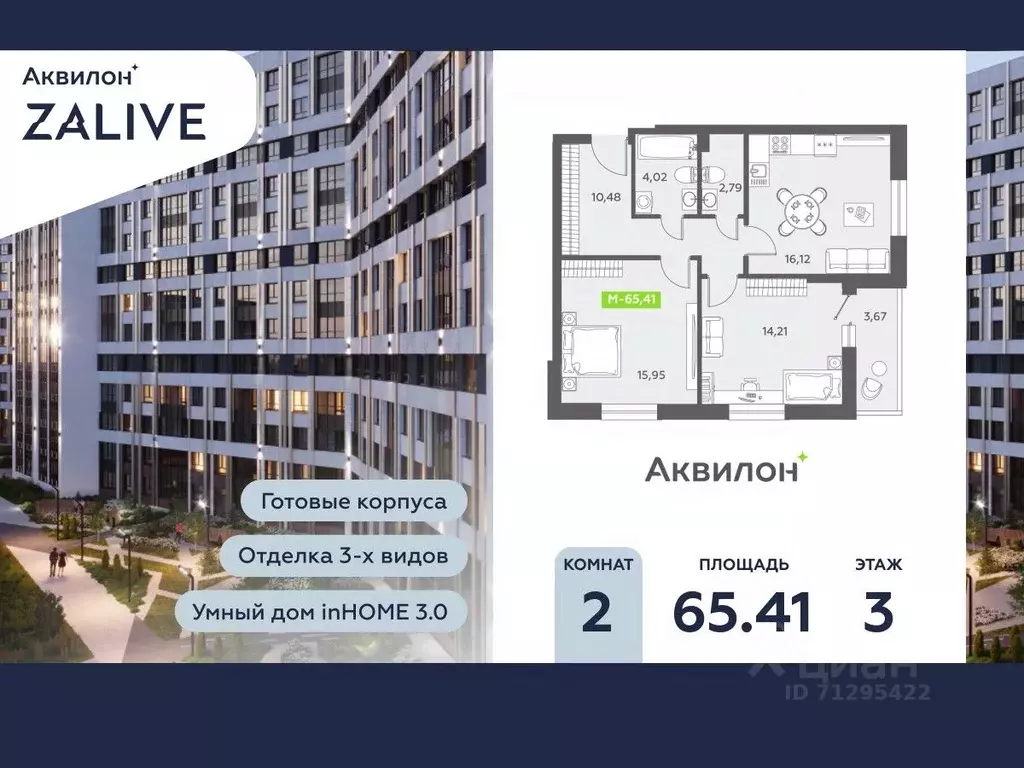 2-к кв. Санкт-Петербург бул. Александра Грина, 4 (66.0 м) - Фото 0