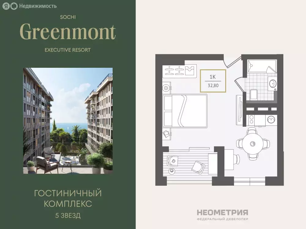 1-комнатная квартира: Адлер, улица Ленина, 280А (33.1 м) - Фото 1