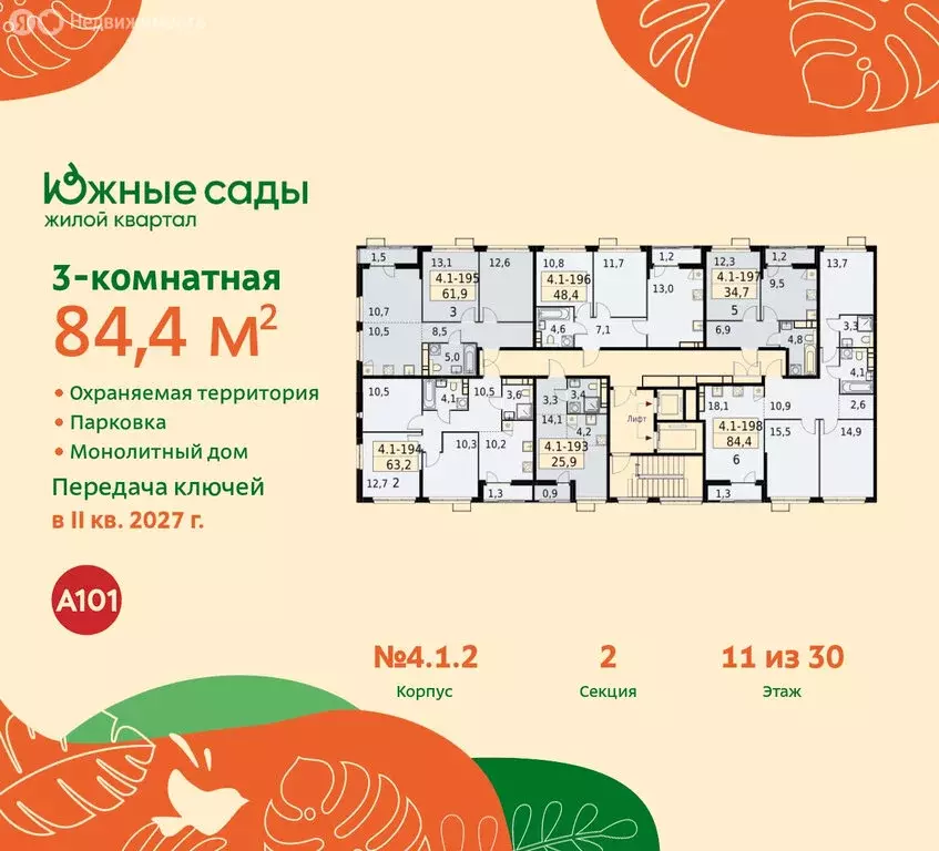 3-комнатная квартира: Москва, улица Бунинская Аллея (84.4 м) - Фото 1