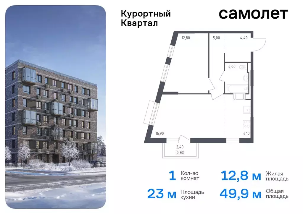 1-к кв. Санкт-Петербург пос. Песочный, Школьная ул., 80 (49.9 м) - Фото 0