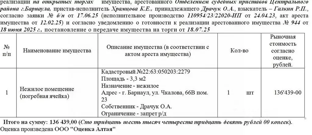 Помещение свободного назначения в Алтайский край, Барнаул ул. Чкалова, ... - Фото 0