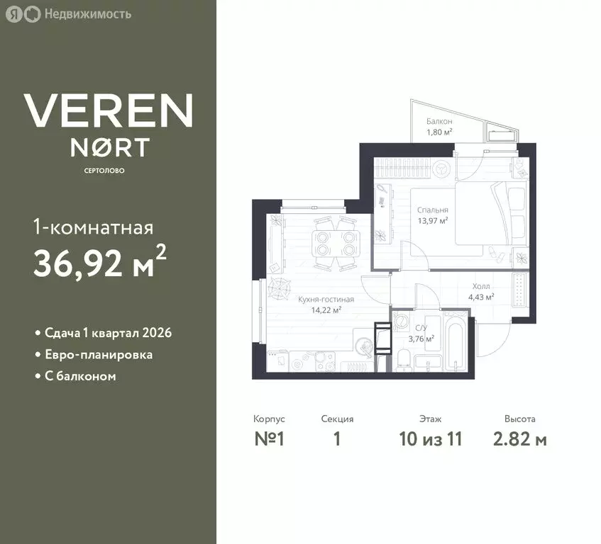 1-комнатная квартира: Сертолово, ЖК Верен Норт Сертолово (36.92 м) - Фото 1