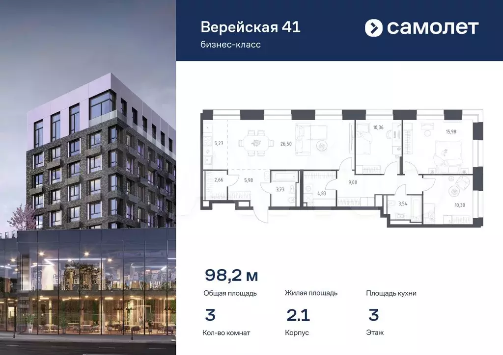 3-к. квартира, 98,2 м, 3/6 эт. - Фото 0
