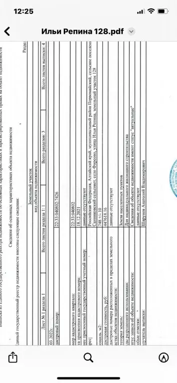 Участок в Алтайский край, Первомайский район, с. Фирсово  (7.5 сот.) - Фото 1