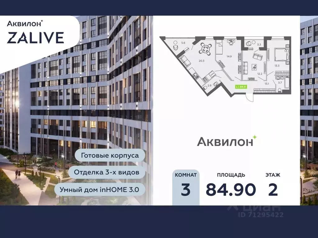 3-к кв. Санкт-Петербург ул. Чирикова, 5 (84.9 м) - Фото 0
