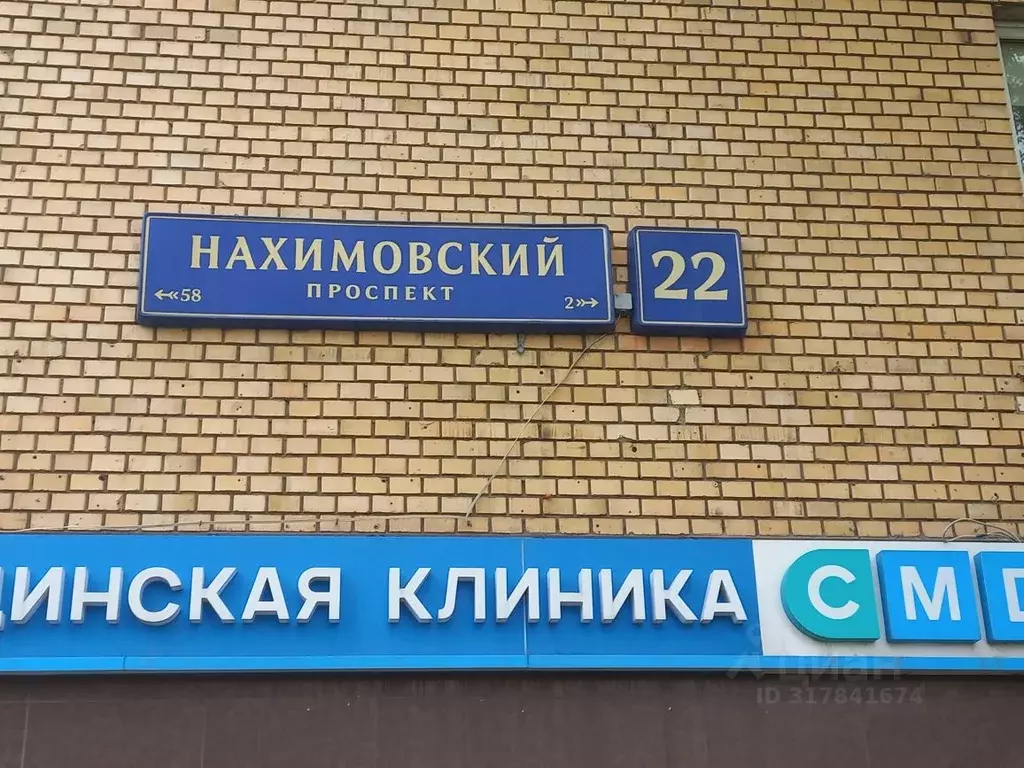 Помещение свободного назначения в Москва Нахимовский просп., 22 (11 м) - Фото 1