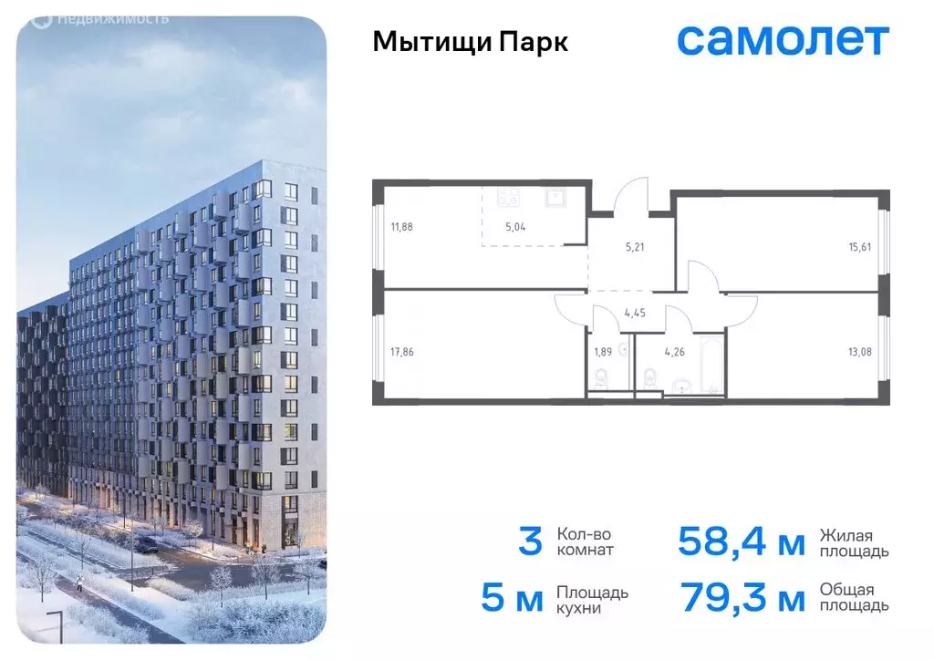 3-комнатная квартира: Мытищи, жилой комплекс Мытищи Парк, к6 (79.28 м) - Фото 0