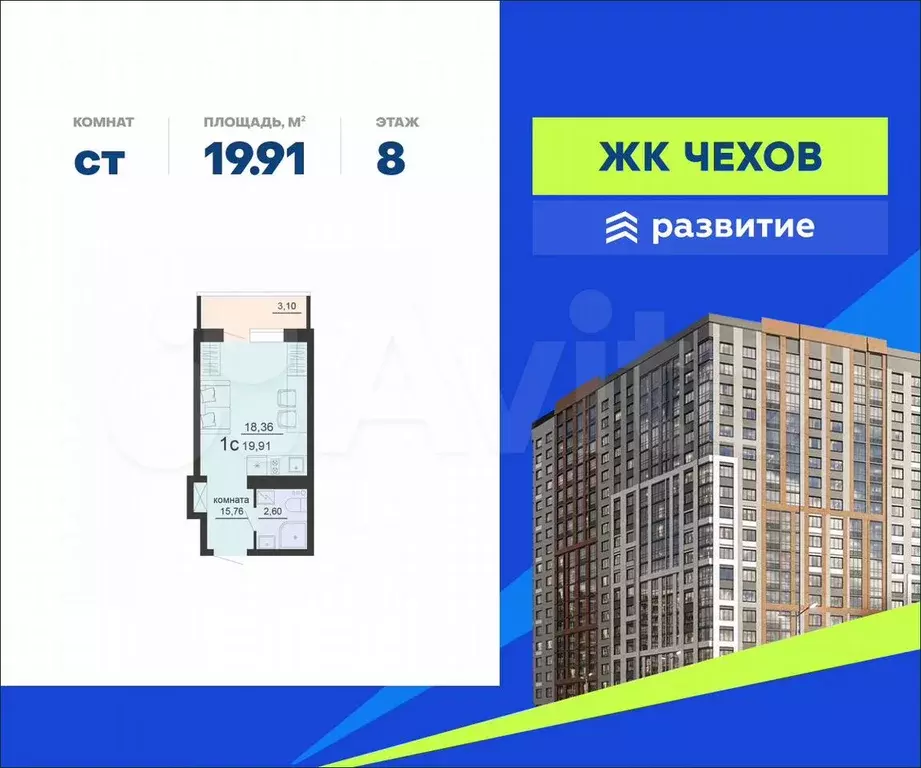 Квартира-студия, 19,9 м, 8/20 эт. - Фото 0