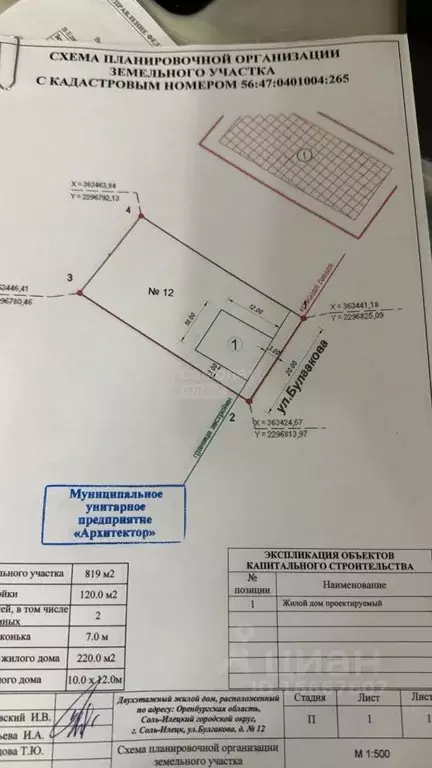 Участок в Оренбургская область, Соль-Илецк ул. Булгакова, 12 (8.2 ... - Фото 1