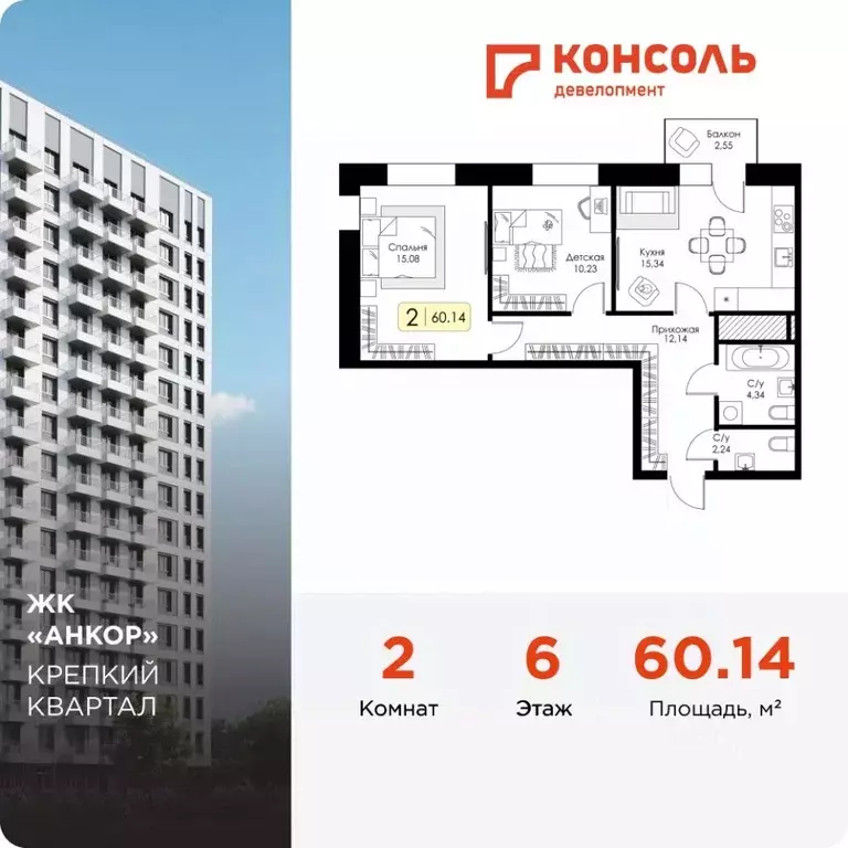 2-к кв. Нижегородская область, Нижний Новгород 15-й кв-л, Анкор жилой ... - Фото 0