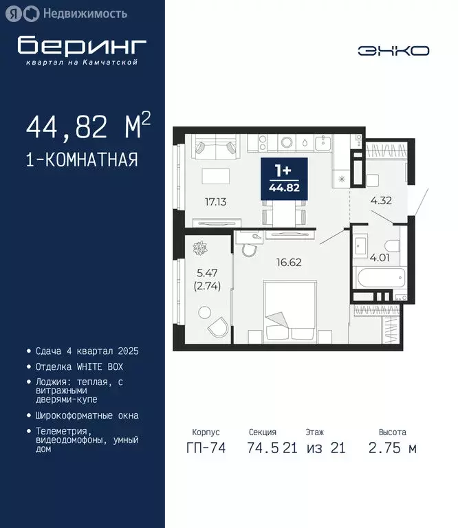 1-комнатная квартира: Тюмень, Ленинский округ, ЖК Беринг (44.82 м) - Фото 1