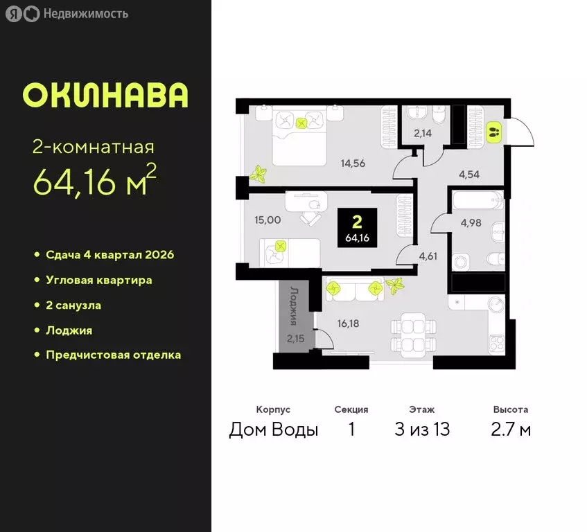 2-комнатная квартира: Тюмень, улица Пожарных и Спасателей, 8 (64.16 м) - Фото 0