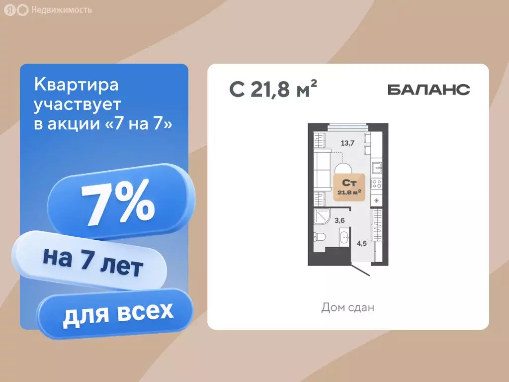 1-комнатная квартира: Тюмень, улица Республики, 204к17 (21.8 м) - Фото 2