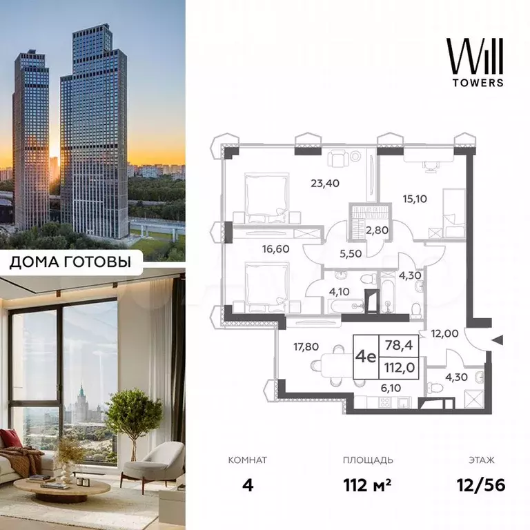 4-к. квартира, 112 м, 12/56 эт. - Фото 0