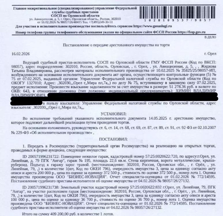 Помещение свободного назначения в Орловская область, Орел Линейная ... - Фото 1