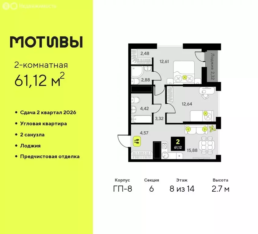 2-комнатная квартира: Тюмень, жилой комплекс Мотивы (61.12 м) - Фото 0