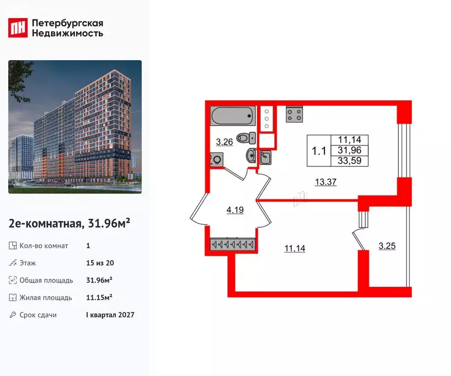 1-комнатная квартира: Новосаратовка, ЖК Город Звёзд (31.96 м) - Фото 0