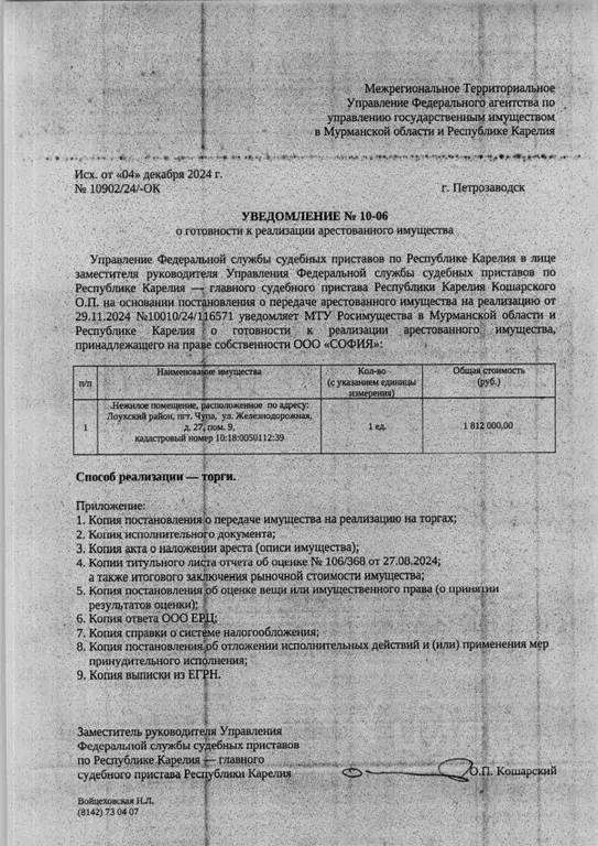 Помещение свободного назначения в Карелия, Лоухский район, Чупа пгт ... - Фото 0