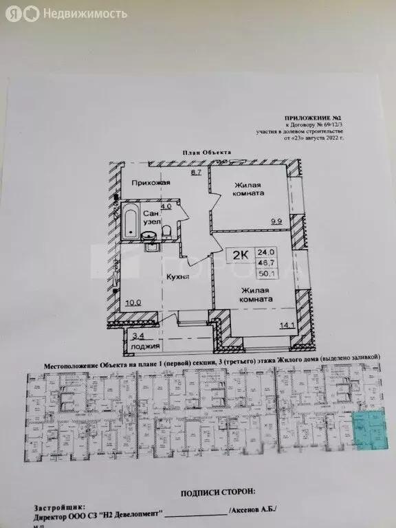 2-комнатная квартира: Новосибирск, Воинская улица, 69 (50.1 м) - Фото 0